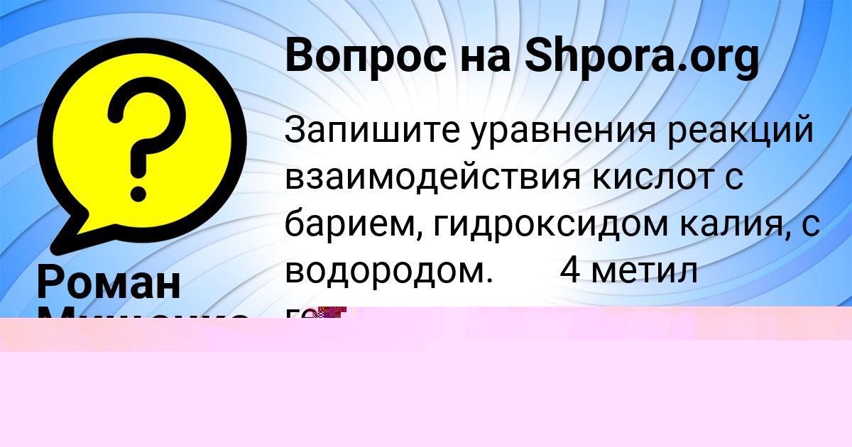 Картинка с текстом вопроса от пользователя Роман Мищенко