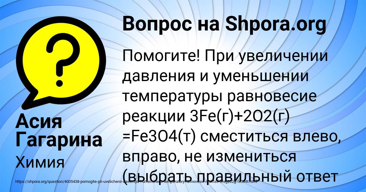 Картинка с текстом вопроса от пользователя Асия Гагарина