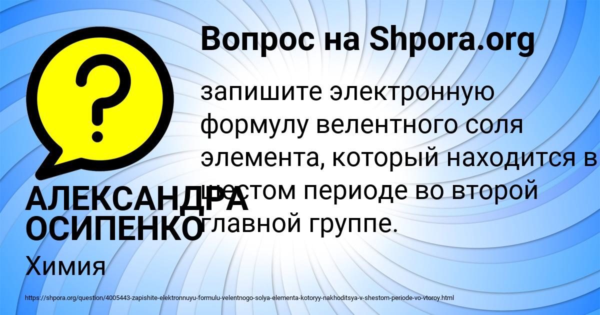 Картинка с текстом вопроса от пользователя АЛЕКСАНДРА ОСИПЕНКО