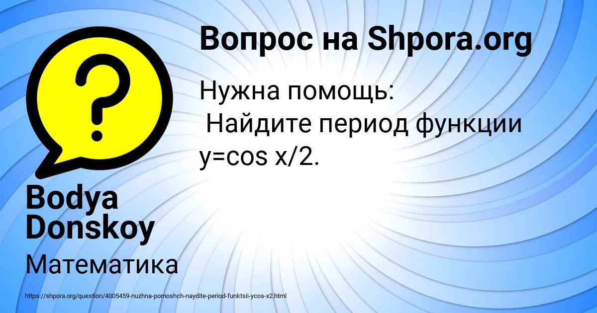 Картинка с текстом вопроса от пользователя Bodya Donskoy