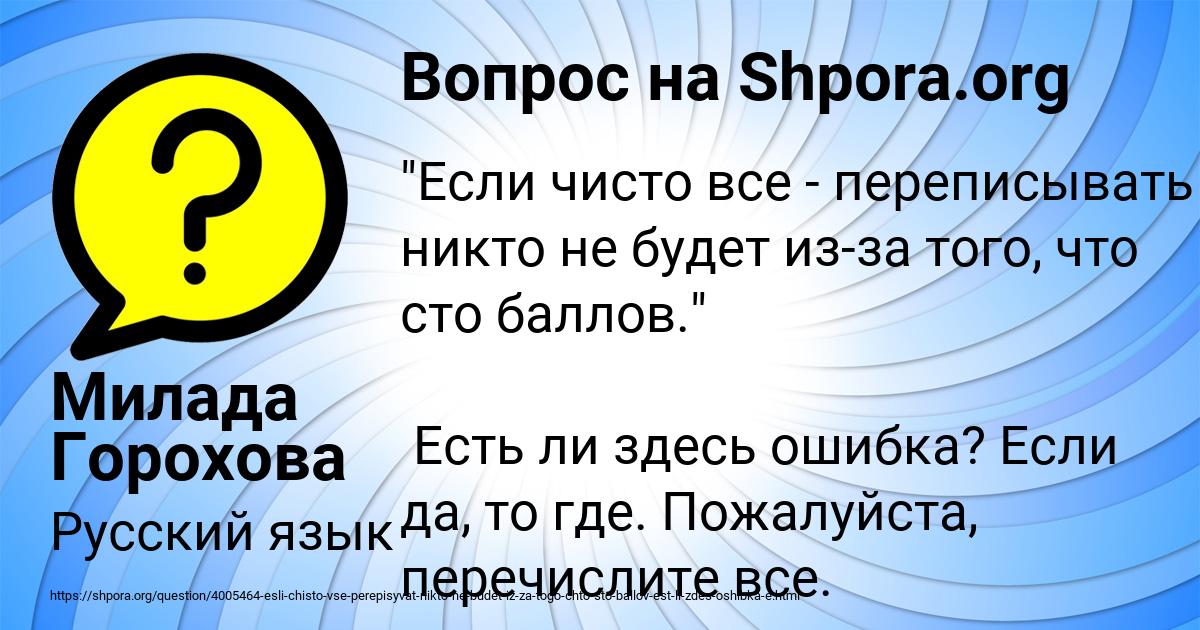 Картинка с текстом вопроса от пользователя Милада Горохова