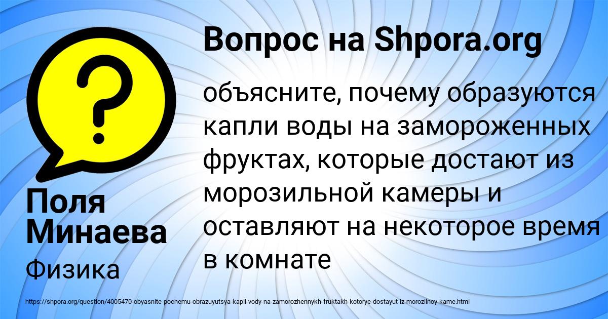 Картинка с текстом вопроса от пользователя Поля Минаева