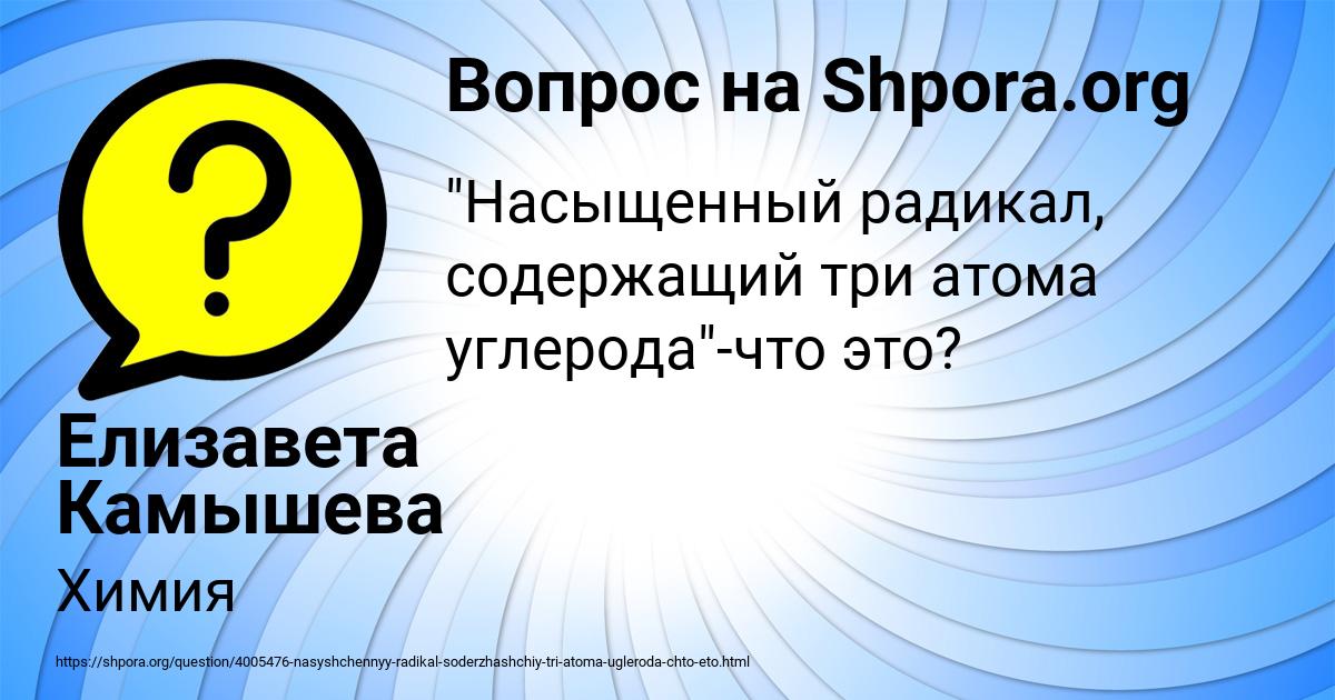 Картинка с текстом вопроса от пользователя Елизавета Камышева