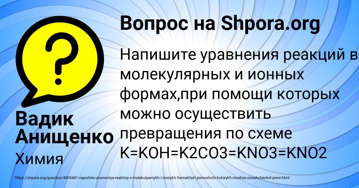 Картинка с текстом вопроса от пользователя Вадик Анищенко