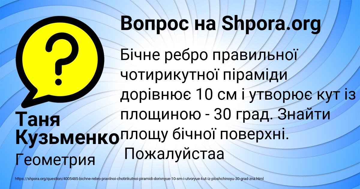 Картинка с текстом вопроса от пользователя Таня Кузьменко