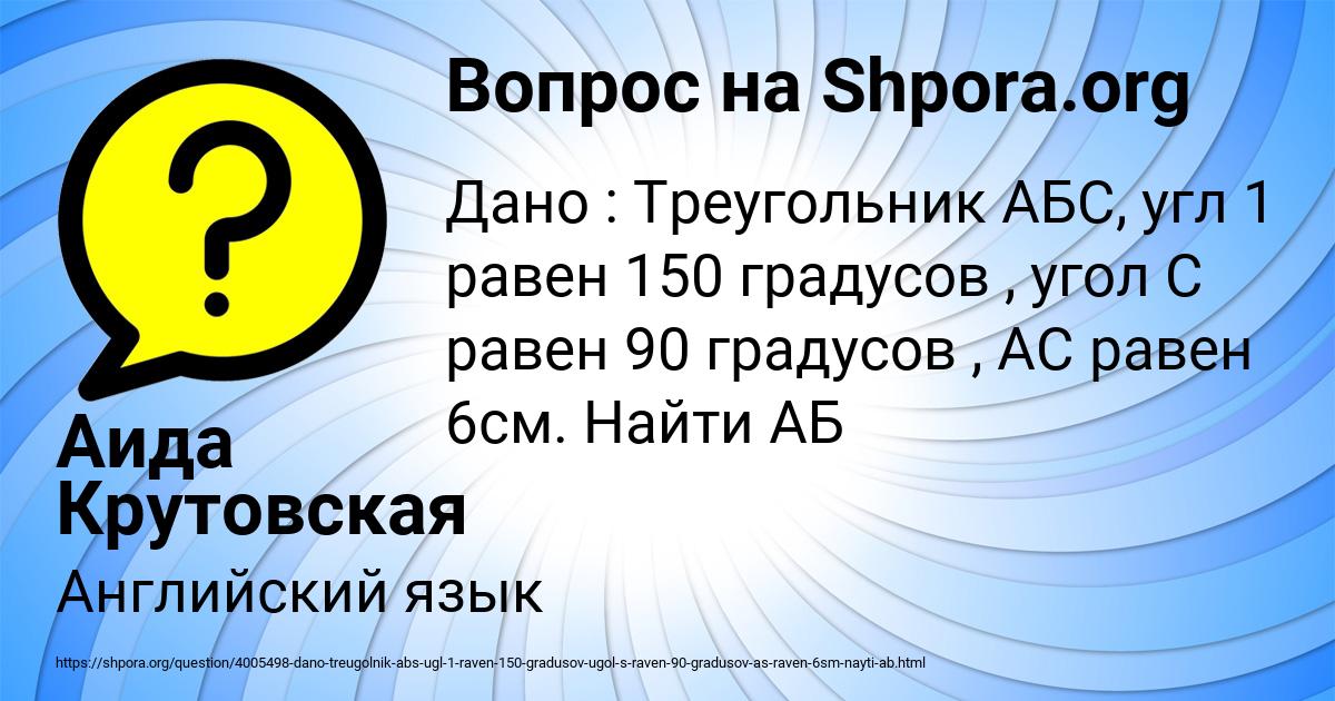 Картинка с текстом вопроса от пользователя Аида Крутовская