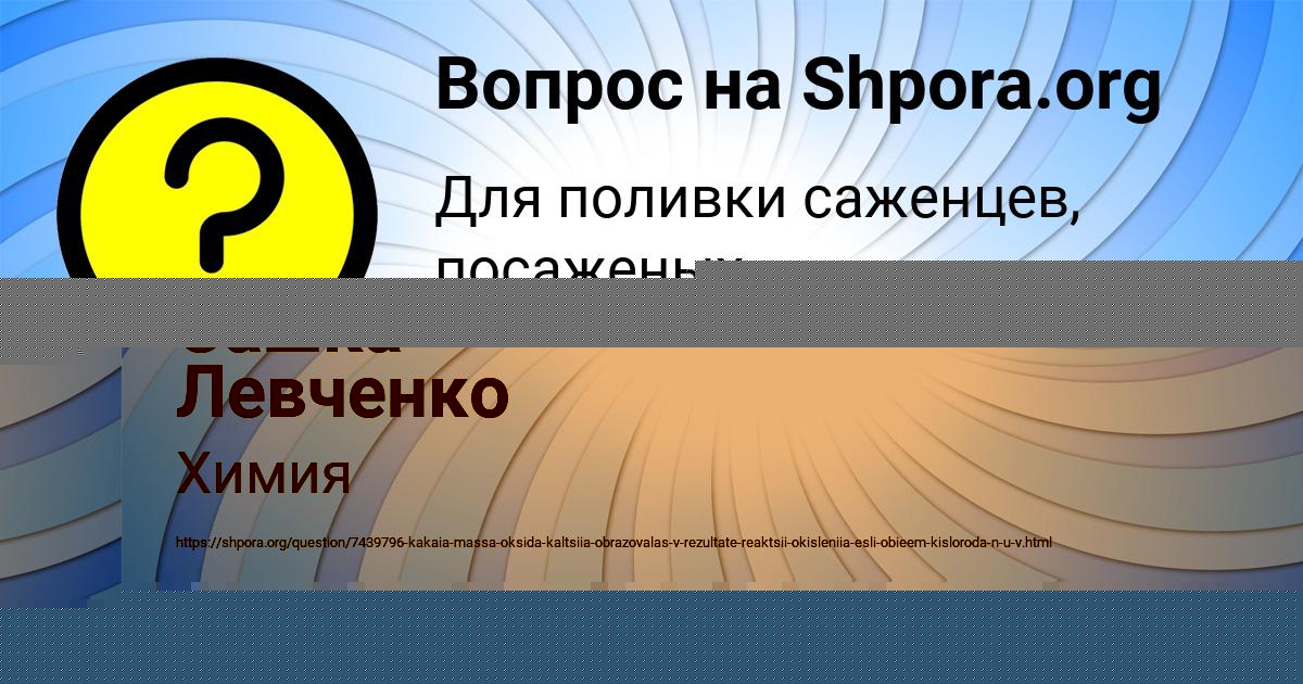 Картинка с текстом вопроса от пользователя НАТАША ВАСИЛЕНКО