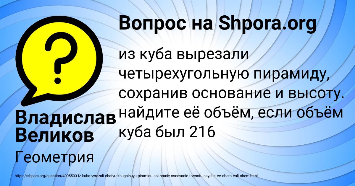 Картинка с текстом вопроса от пользователя Владислав Великов