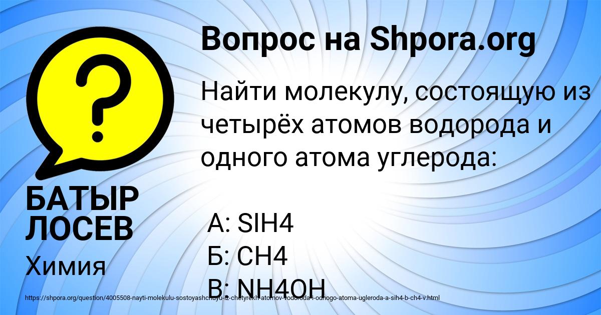 Картинка с текстом вопроса от пользователя БАТЫР ЛОСЕВ