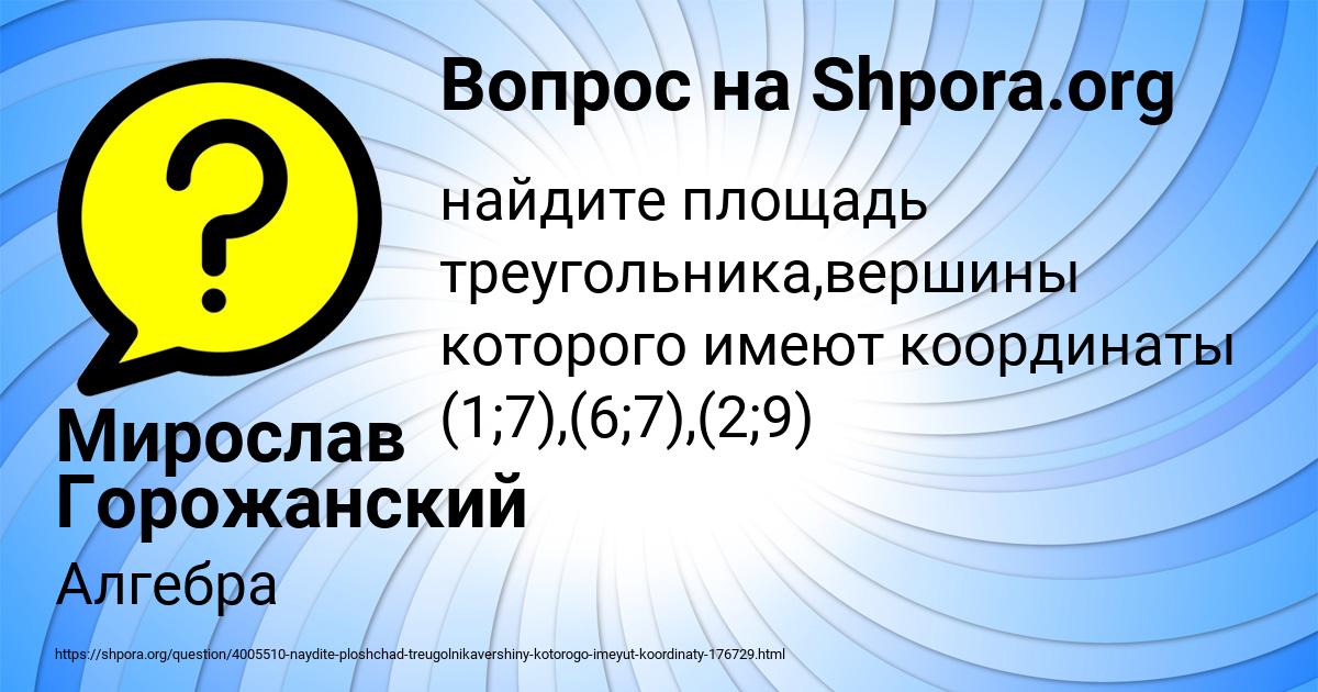 Картинка с текстом вопроса от пользователя Мирослав Горожанский