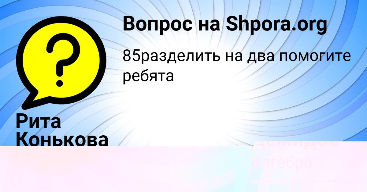 Картинка с текстом вопроса от пользователя Всеволод Демидов