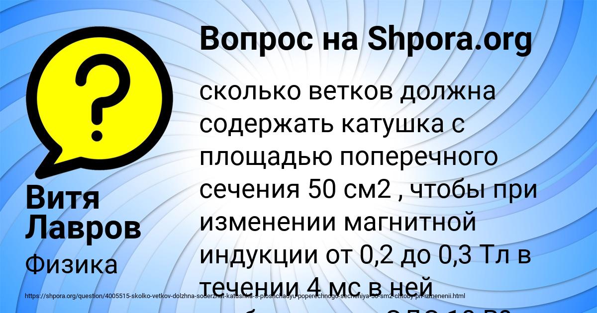 Картинка с текстом вопроса от пользователя Витя Лавров