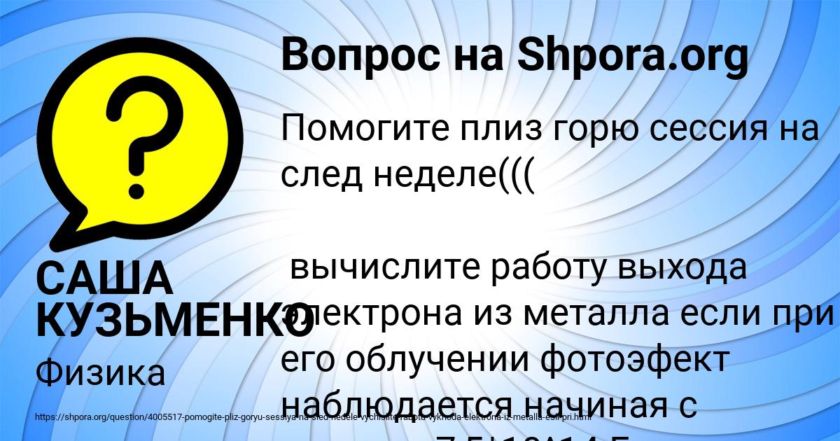 Картинка с текстом вопроса от пользователя САША КУЗЬМЕНКО