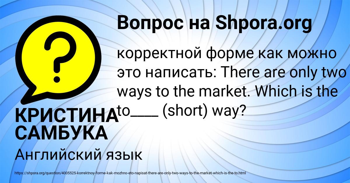 Картинка с текстом вопроса от пользователя КРИСТИНА САМБУКА