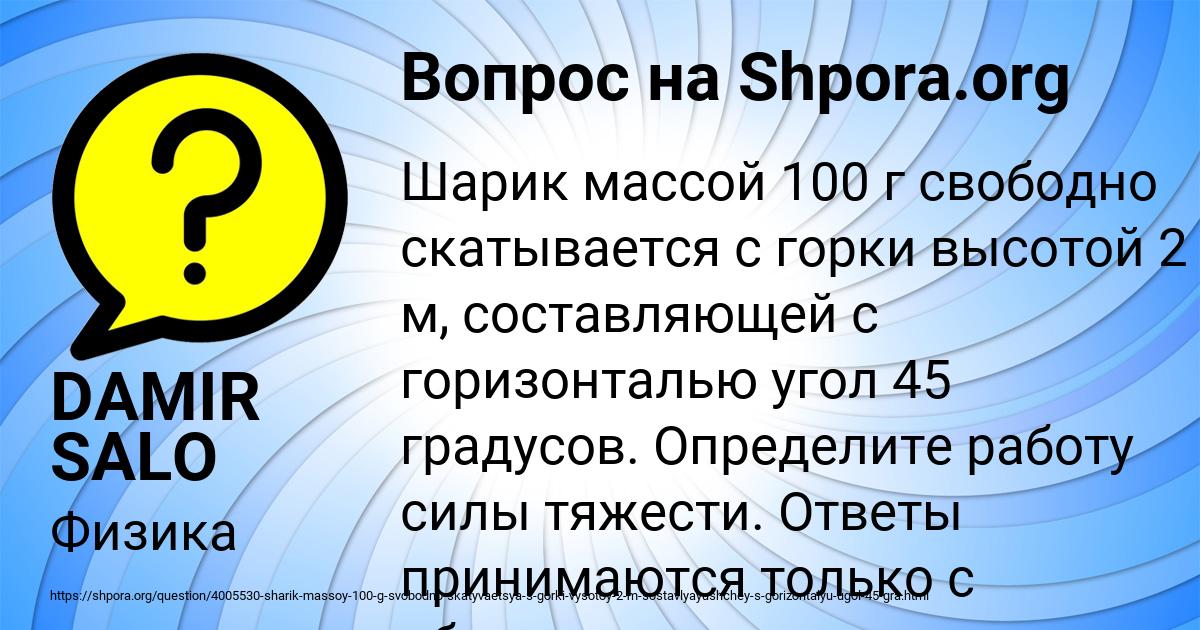 Картинка с текстом вопроса от пользователя DAMIR SALO