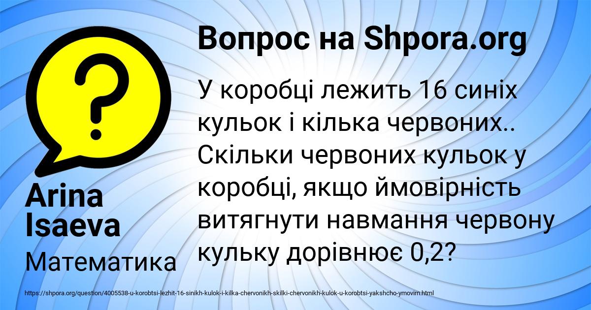 Картинка с текстом вопроса от пользователя Arina Isaeva