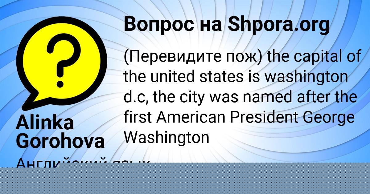 Картинка с текстом вопроса от пользователя Alinka Gorohova