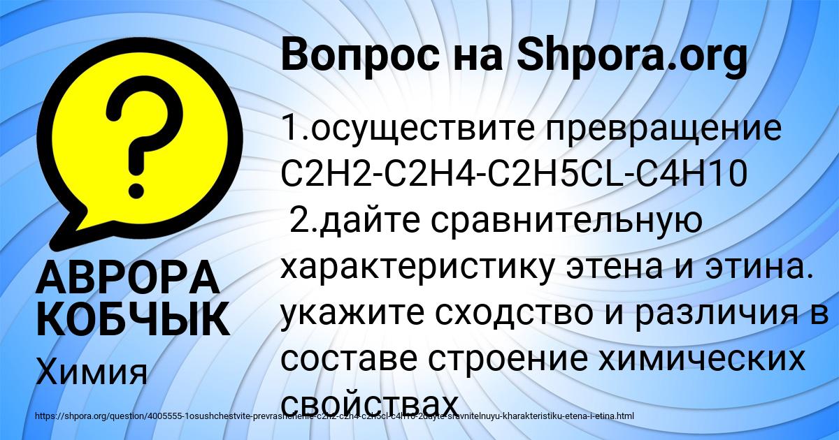 Картинка с текстом вопроса от пользователя АВРОРА КОБЧЫК