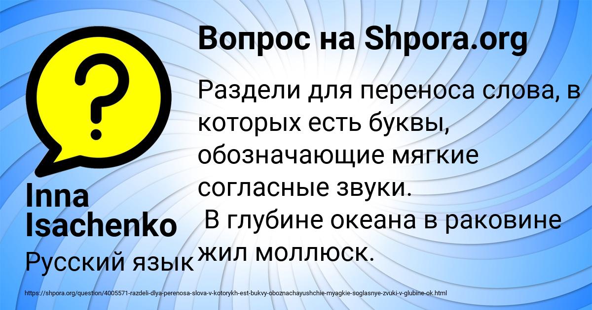 Картинка с текстом вопроса от пользователя Inna Isachenko