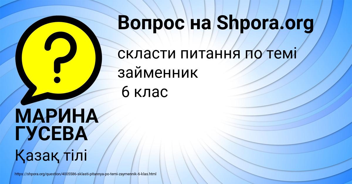 Картинка с текстом вопроса от пользователя МАРИНА ГУСЕВА