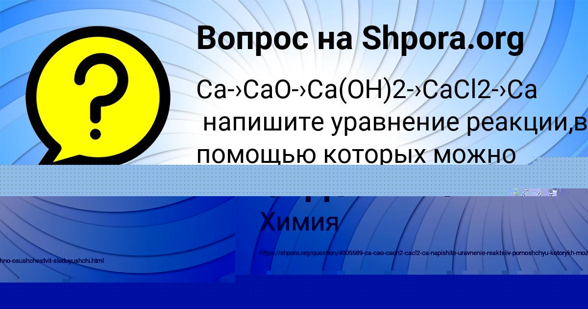Картинка с текстом вопроса от пользователя КАМИЛА ФЕДОРЕНКО