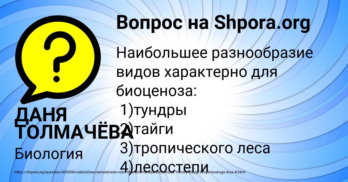 Картинка с текстом вопроса от пользователя ДАНЯ ТОЛМАЧЁВА