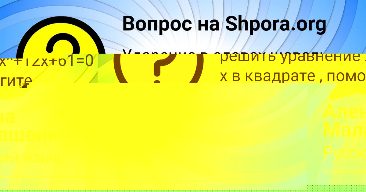 Картинка с текстом вопроса от пользователя Алена Малашенко