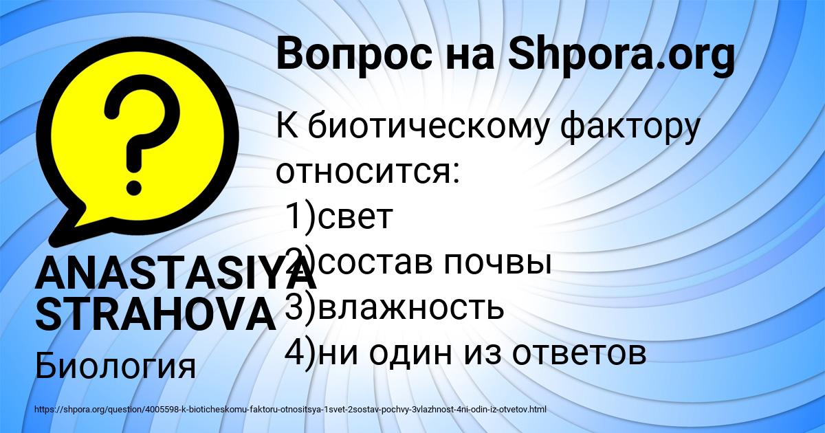 Картинка с текстом вопроса от пользователя ANASTASIYA STRAHOVA