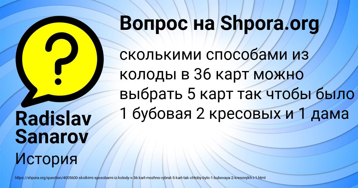 Картинка с текстом вопроса от пользователя Radislav Sanarov