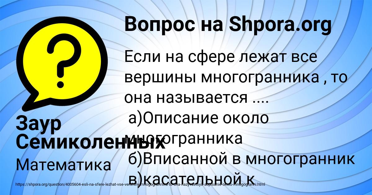 Картинка с текстом вопроса от пользователя Заур Семиколенных