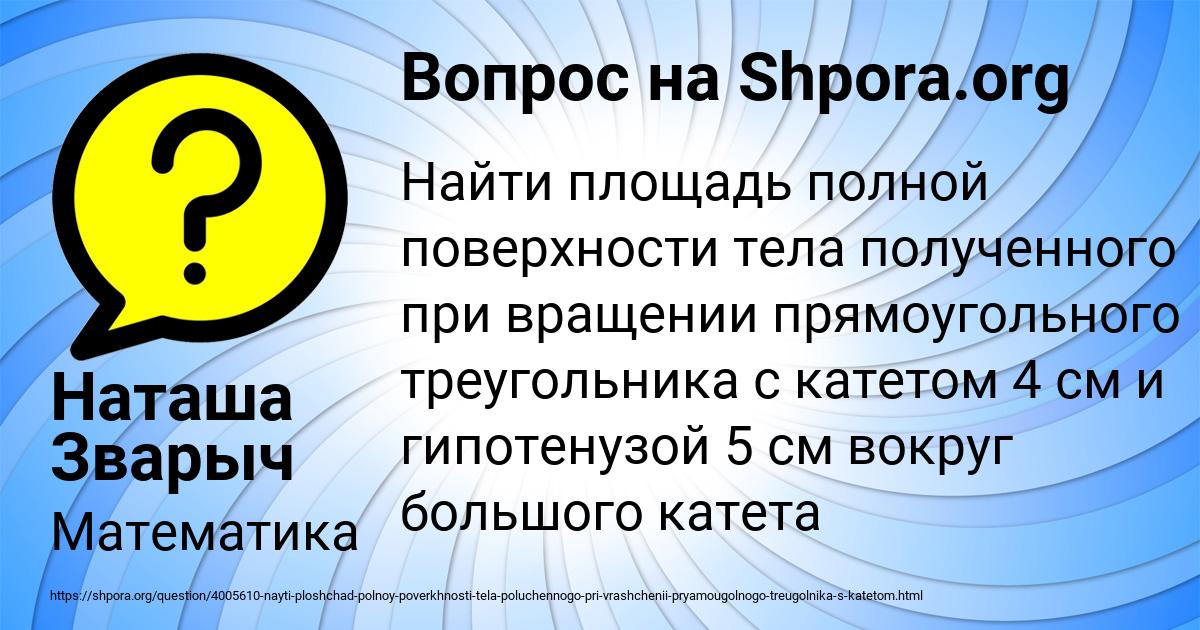 Картинка с текстом вопроса от пользователя Наташа Зварыч