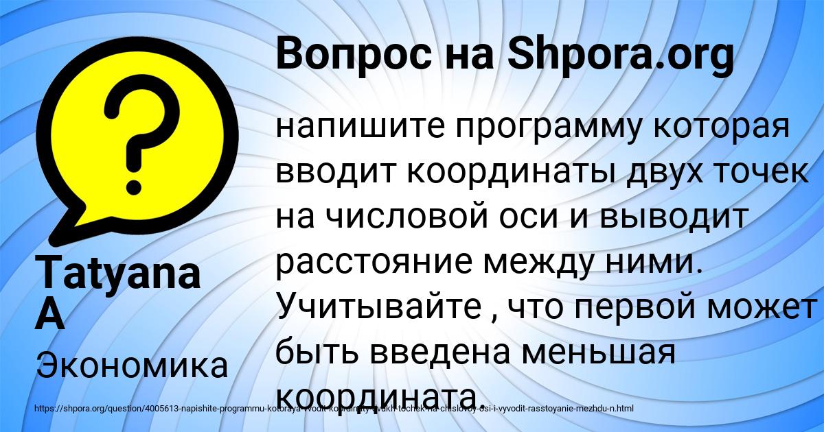 Картинка с текстом вопроса от пользователя Tatyana A