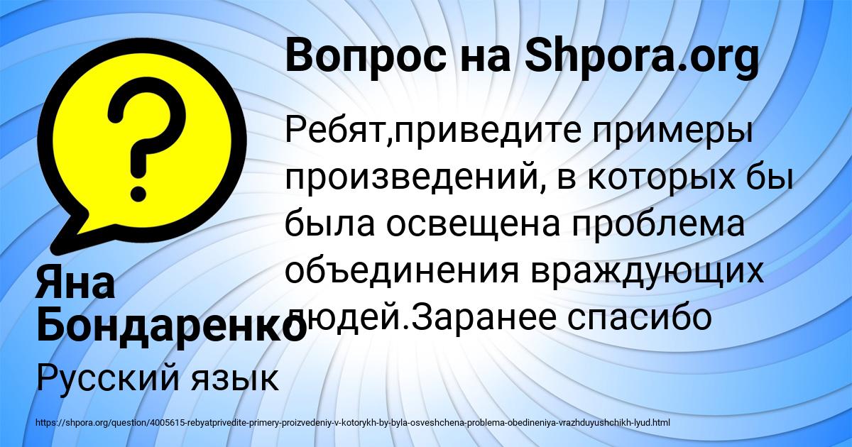 Картинка с текстом вопроса от пользователя Яна Бондаренко