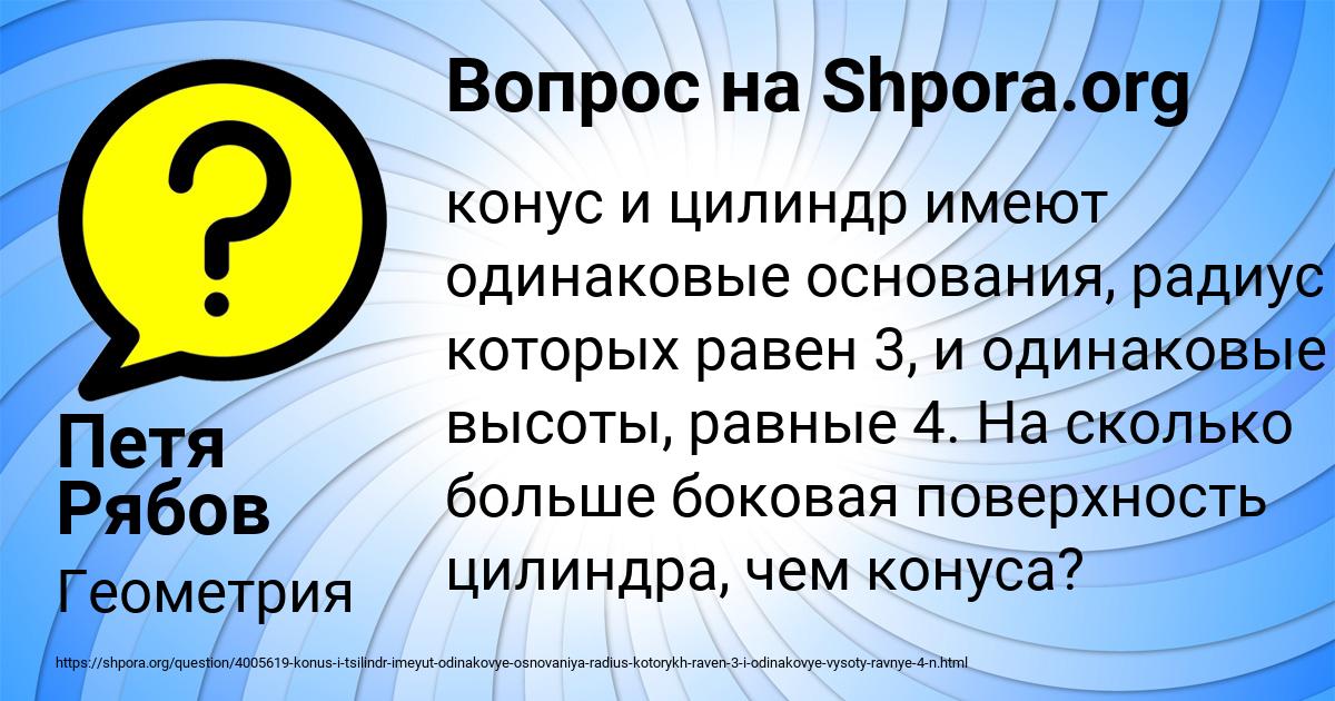 Картинка с текстом вопроса от пользователя Петя Рябов