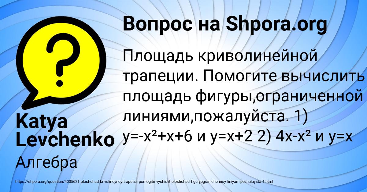 Картинка с текстом вопроса от пользователя Katya Levchenko