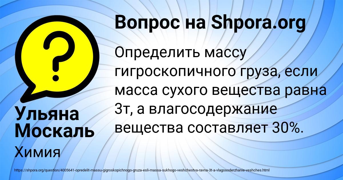 Картинка с текстом вопроса от пользователя Ульяна Москаль