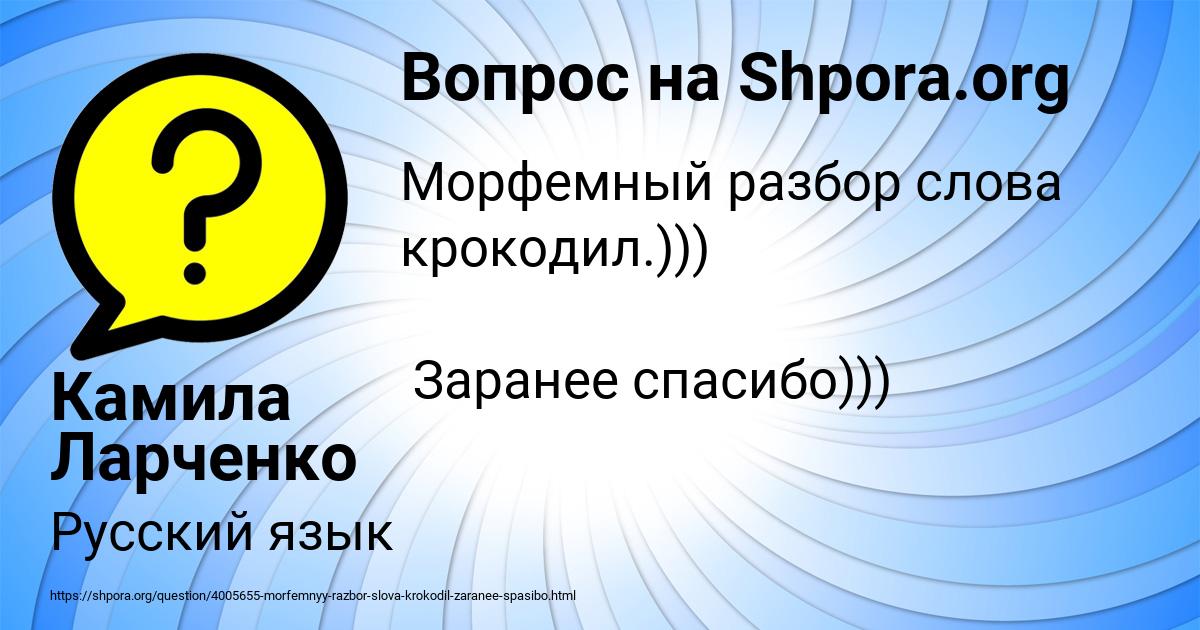 Картинка с текстом вопроса от пользователя Камила Ларченко