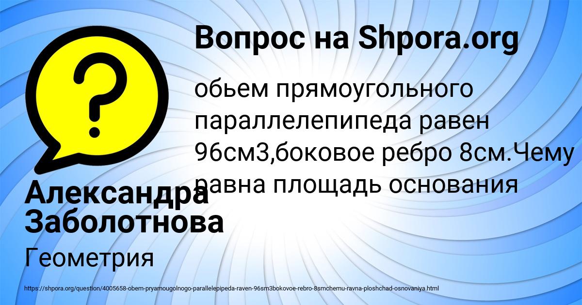 Картинка с текстом вопроса от пользователя Александра Заболотнова