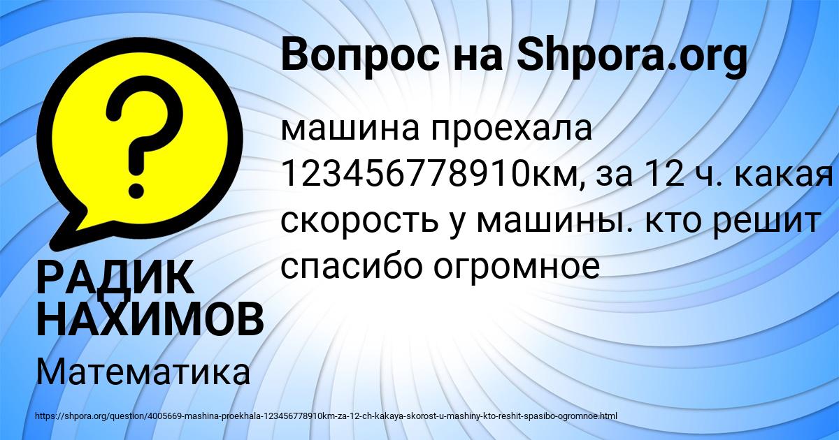Картинка с текстом вопроса от пользователя РАДИК НАХИМОВ