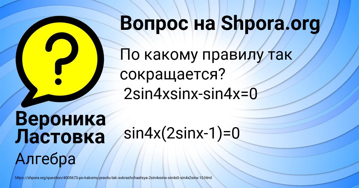 Картинка с текстом вопроса от пользователя Вероника Ластовка