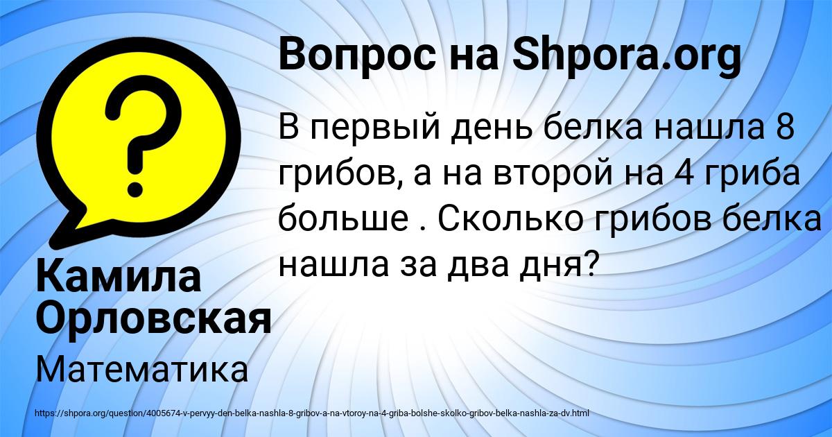 Картинка с текстом вопроса от пользователя Камила Орловская