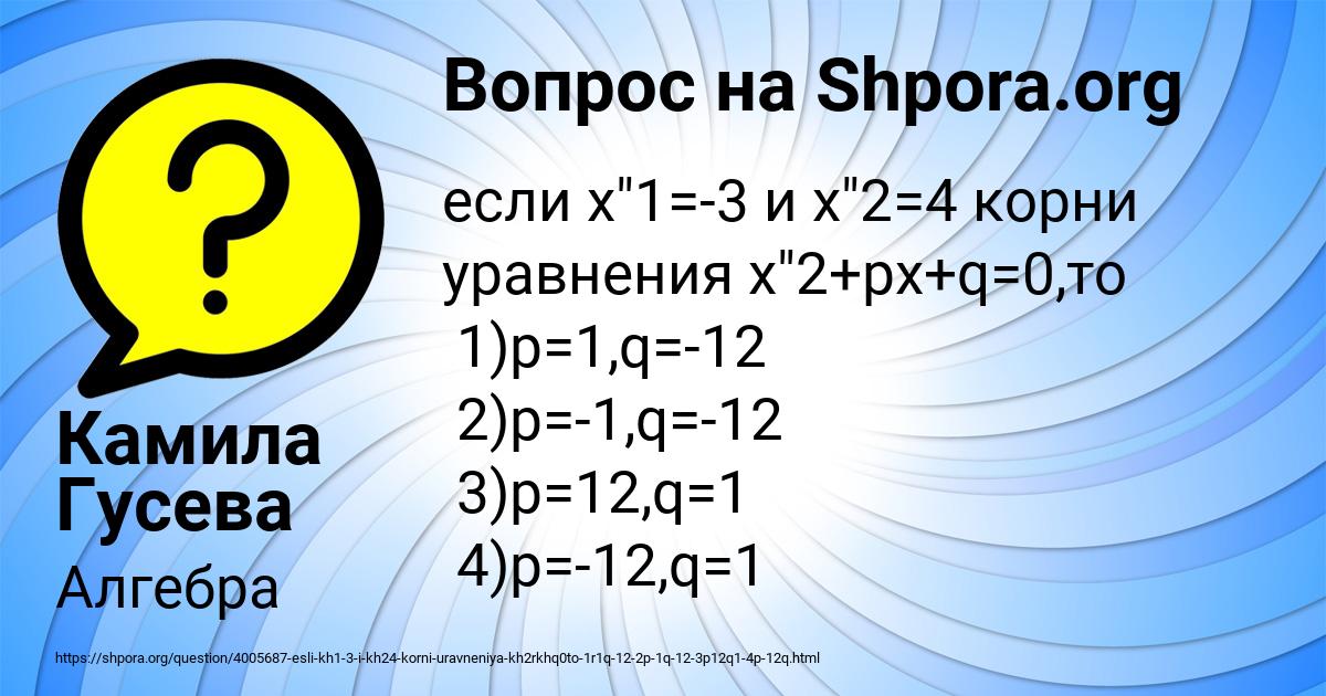 Картинка с текстом вопроса от пользователя Камила Гусева