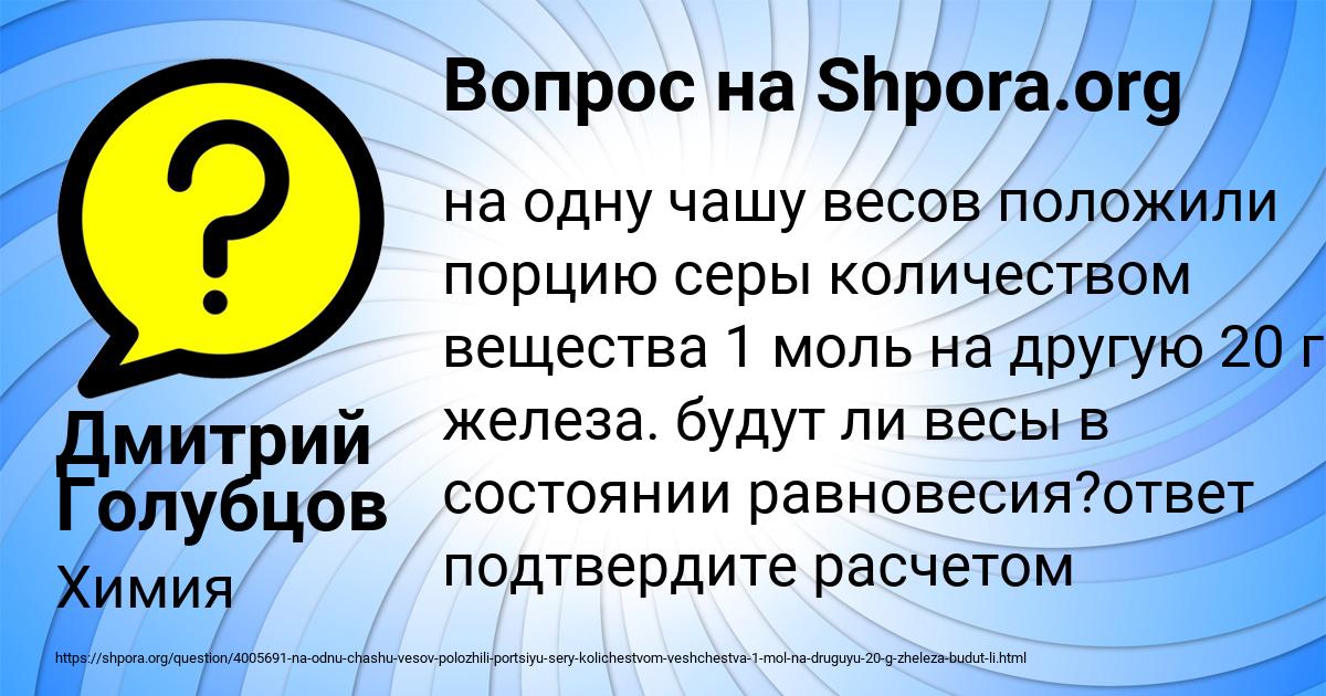 Картинка с текстом вопроса от пользователя Дмитрий Голубцов