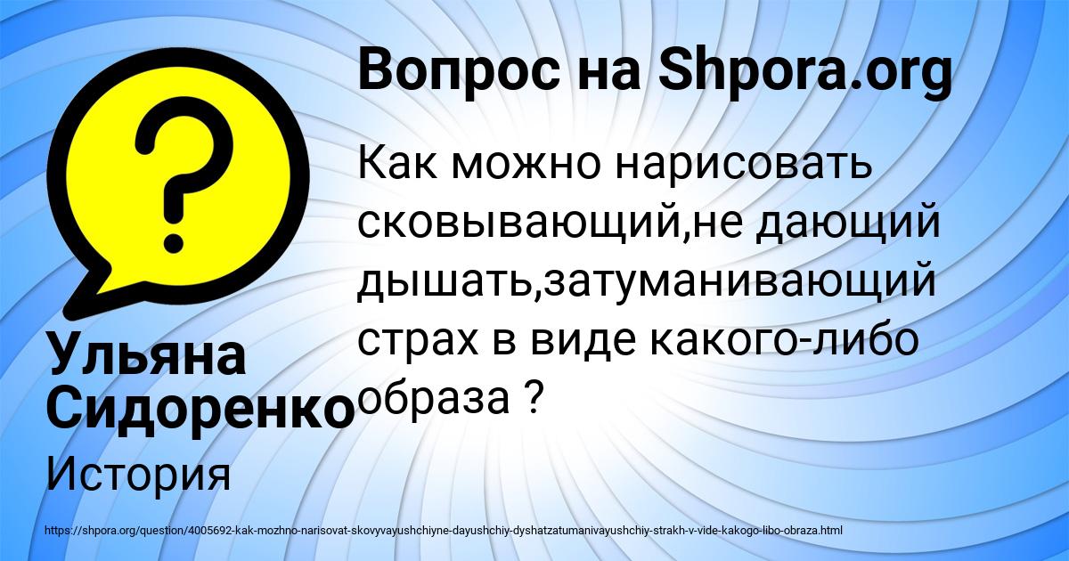 Картинка с текстом вопроса от пользователя Ульяна Сидоренко