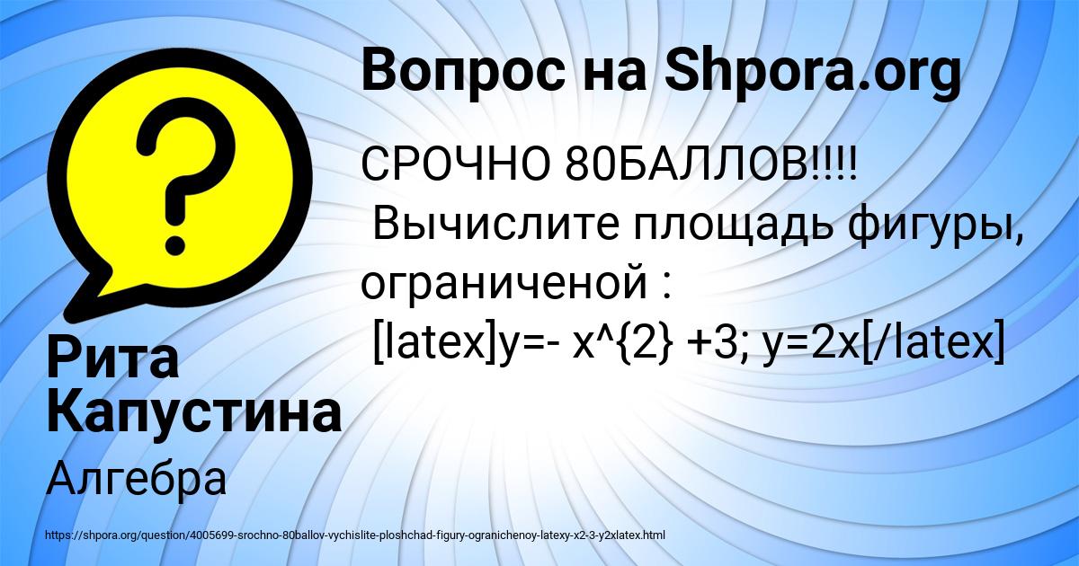 Картинка с текстом вопроса от пользователя Рита Капустина