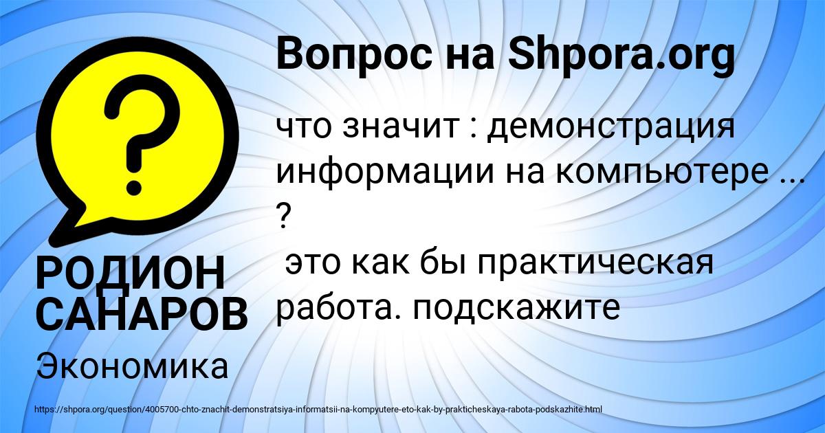 Картинка с текстом вопроса от пользователя РОДИОН САНАРОВ