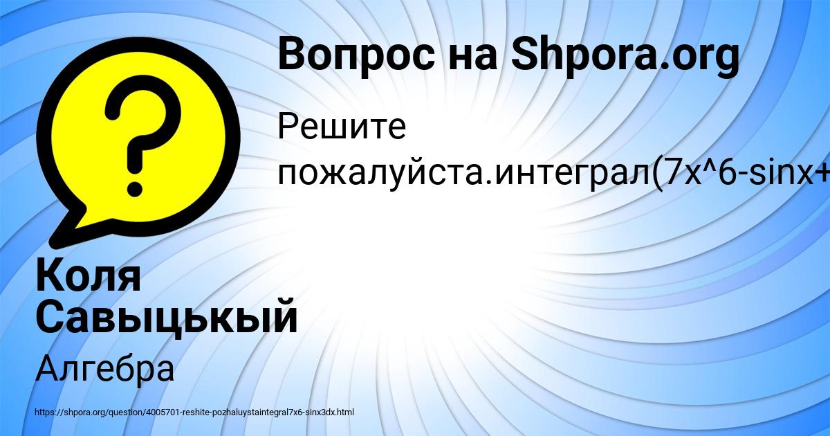 Картинка с текстом вопроса от пользователя Коля Савыцькый