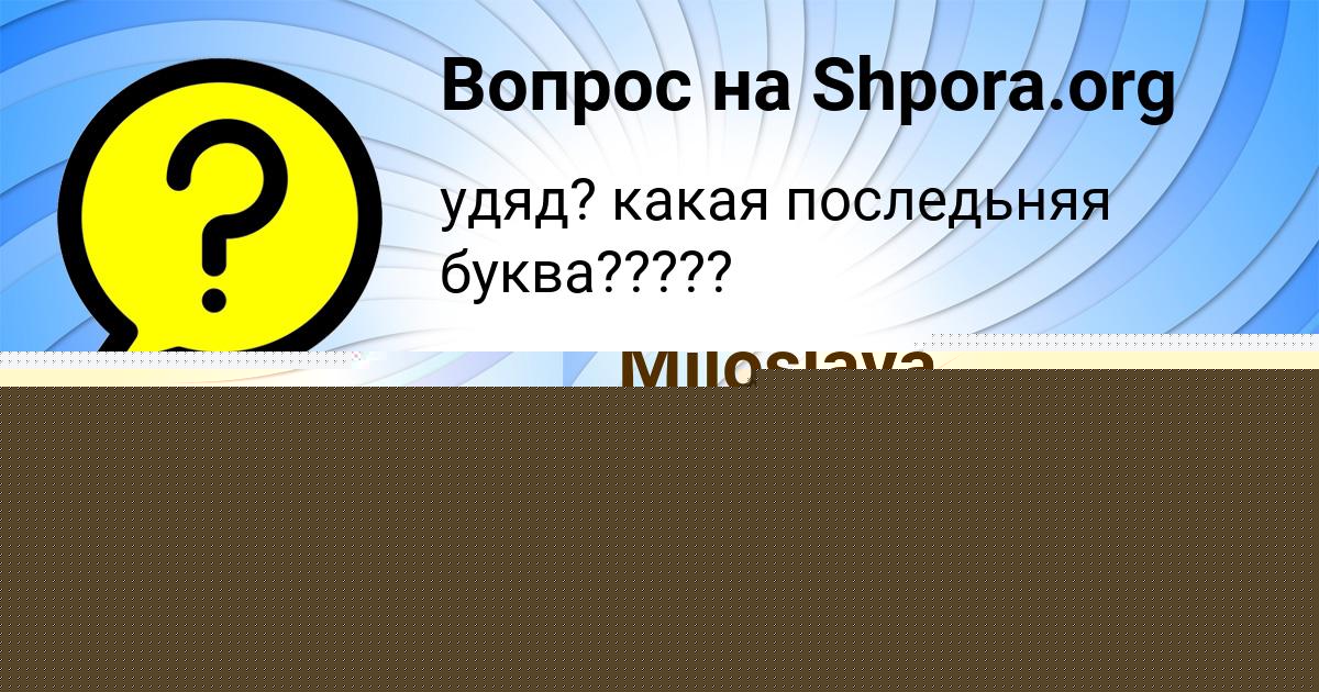 Картинка с текстом вопроса от пользователя Пётр Лукьяненко