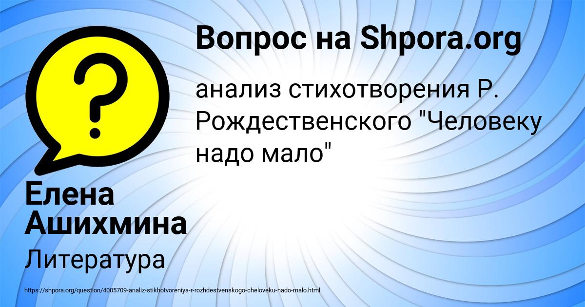 Картинка с текстом вопроса от пользователя Елена Ашихмина