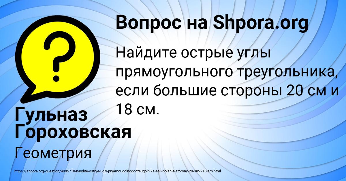 Картинка с текстом вопроса от пользователя Гульназ Гороховская